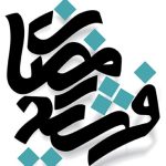 فرشید رمضانی